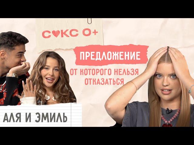 Аля и Эмиль ПРЕДЛОЖЕНИЕ | СВАДЬБА МЕЧТЫ | и трудности в отношениях...