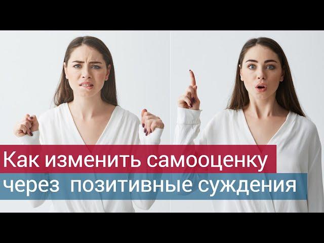 Простая практика повышения самооценки женщины на примере отношений, через позитивные утверждения