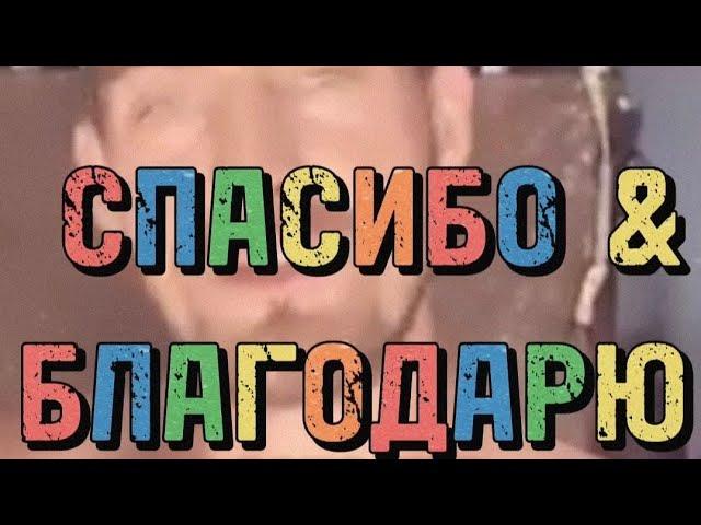 БЛАГОДАРИТЬ или СПАСАТЬ? Почему лучше благодарить. Мантра реальности. Осознанное самоспасение.