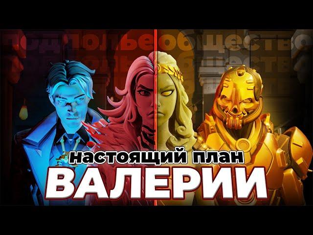 ВЕСЬ СЮЖЕТ 1 СЕЗОНА 5 ГЛАВЫ! ПЛАН ВАЛЕРИИ & ВОЗВРАЩЕНИЕ МИДАСА