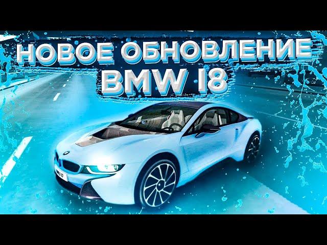 НОВОЕ ОБНОВЛЕНИЕ В Car parking multiplayer ?! Новая BMW i8