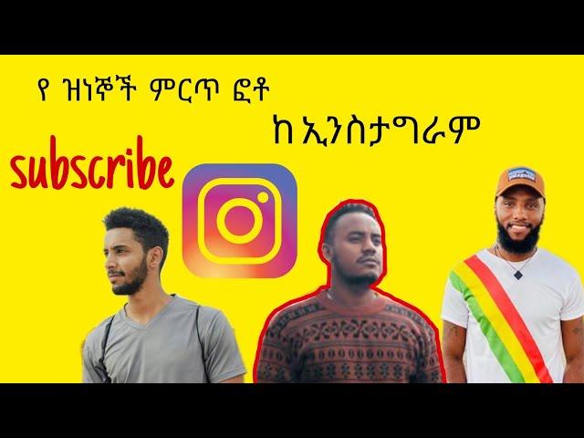 Abrelo HD _ lij bini tube and more Ethiopian famous peoples photo by Instagram