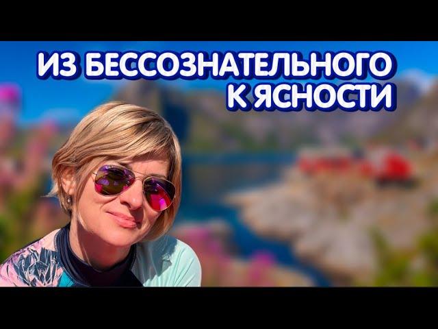 Сатсанг Москва 09.07.20 | Из бессознательного к Ясности | Просветление  [Екатерина Амани]