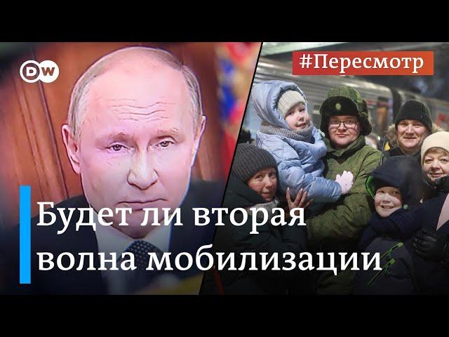 Вторая волна мобилизации: что ждать россиянам #Пересмотр