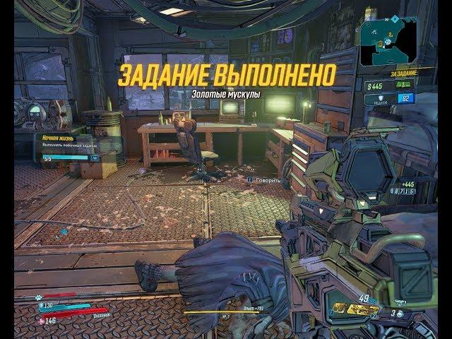 Borderlands 3 Прохождение 5 Золотые мускулы. Легендарная охота. Алое радио. Угон