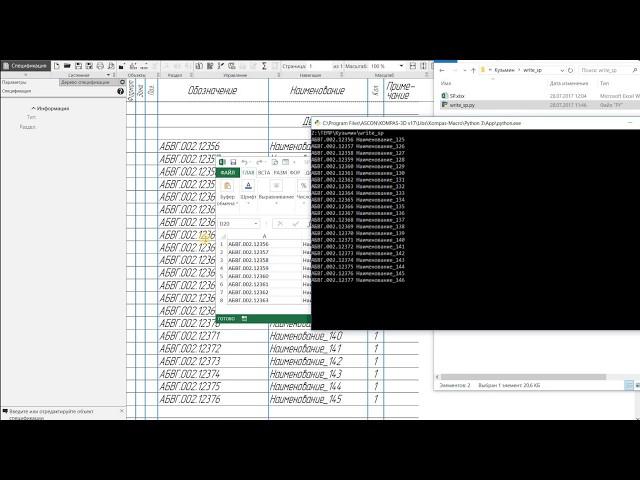 Компас-3D v17. Запись данных из excel в спецификацию компас