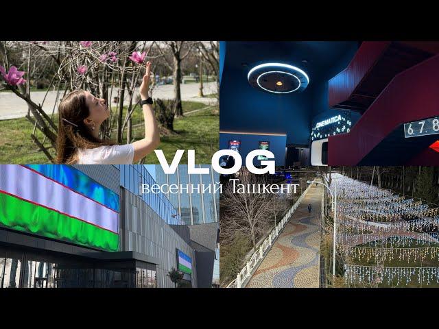 VLOG: весна в Ташкенте, кинотеатр CINEMATICA TASHKENT CITY MALL, набережная Анхор new