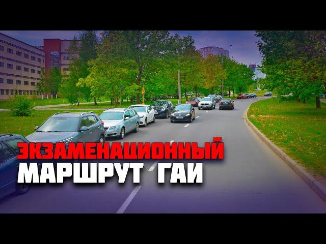 Экзаменационный МАРШРУТ ГАИ Семашко / Как сдать экзамен в ГАИ