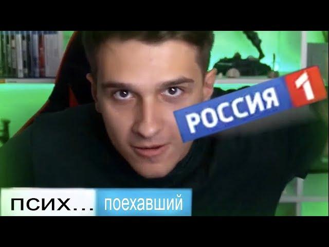 Игорява В Телеке!!! Ржач! Россия 1 Нарезка Со Стрима!!!