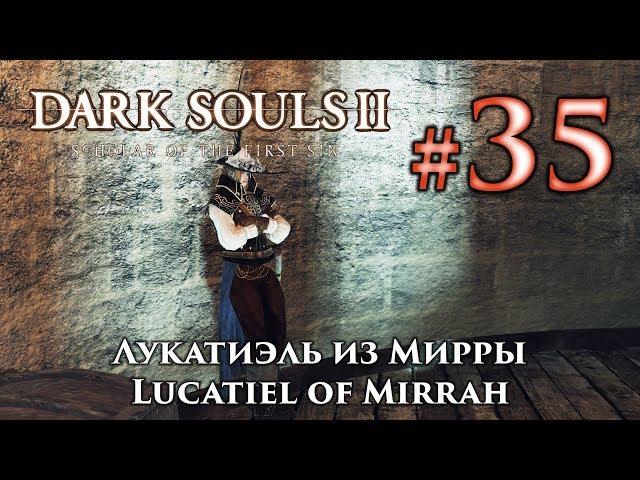 Dark Souls 2: Lucatiel of Mirrah