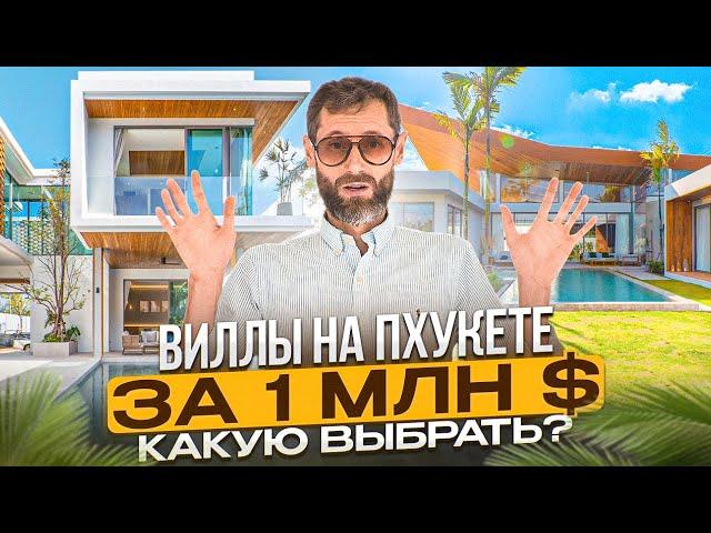 Люкс виллы на Пхукете: ВЫ ТОЧНО ЗАХОТИТЕ СЮДА ПЕРЕЕХАТЬ!