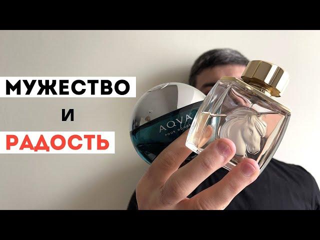 Два шикарных мужских аромата / Aqva Pour Homme Bvlgari / Lalique Pour Homme Equus