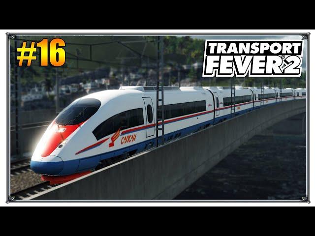 Прокатимся на Сапсане | Transport Fever 2 песочница с модами | S02 #16 (жд игры)