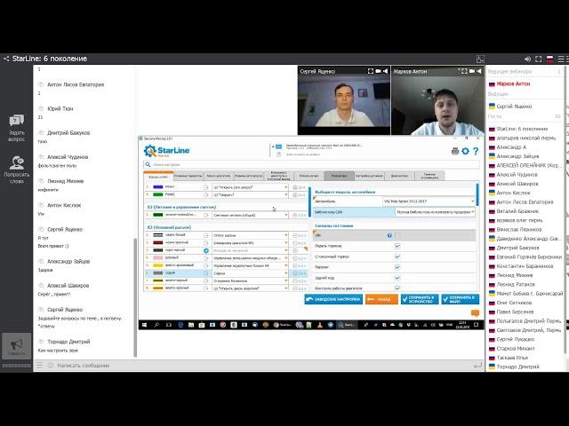 Вебинар: StarLine Мастер = настройки шестого поколения