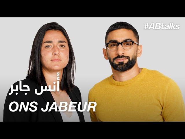 #ABtalks with Ons Jabeur - مع أنس جابر | Chapter 137