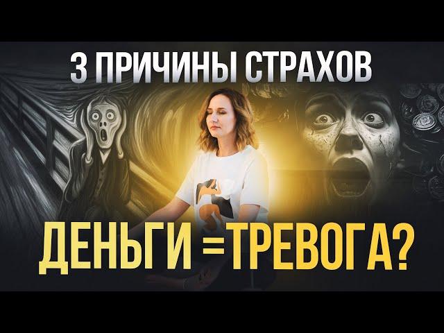 Как тревога блокирует ваш заработок?