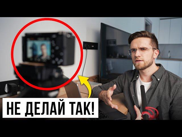 5 Ошибок Начинающих Ютуберов, Которые Ты Совершаешь! - Как снимать видео на YouTube в 2023?