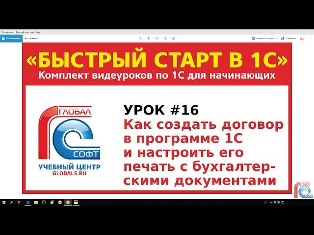 Урок #16 Как создать договор в программе 1С и настроить его печать с бухгалтерскими документами