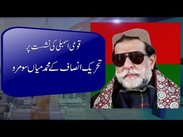 Jacobabad Elecetion 2018 - NazarNews HD