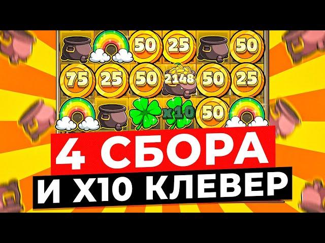 НА ВЫДАЧЕ!!! ПОЙМАЛ 4 СБОРА И КЛЕВЕР X10 В LE BANDIT! ВЫИГРАЛ ***.***Р, ЗАНОСЫ НЕДЕЛИ ЛЕ БАНДИТ