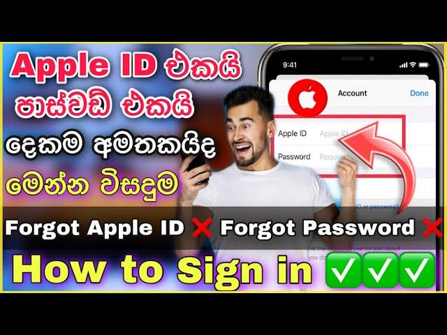 Apple ID | Forgot Apple ID | Forgot icloud Password | Recovery Apple ID Sinhala | Apple id sinhala