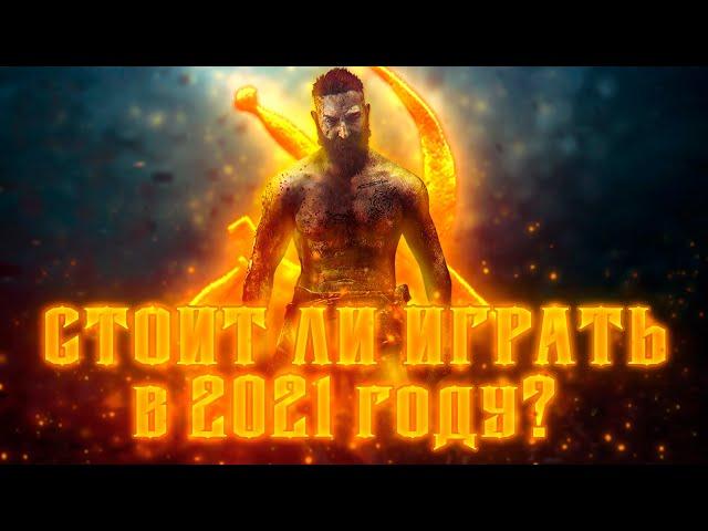 СТОИТ ЛИ играть в Life is Feudal Your Own в 2021 году? ОТВЕТ ТУТ!