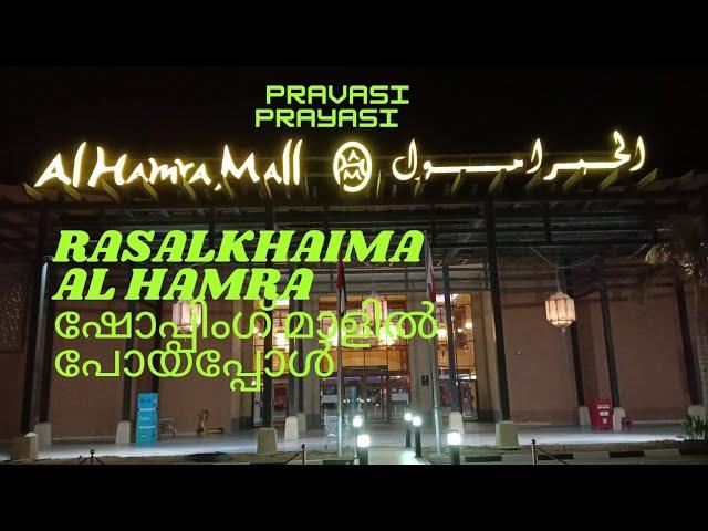 Al Hamra Mall Ras Al Khaima |Shopping Mall in Al Jazira Al Hamra |UAE Travel Vlog