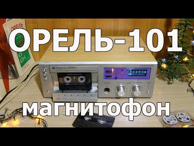 Орель-101-1 : Новогодний обзор