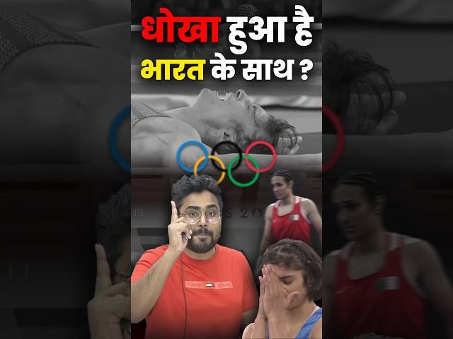 Justice for Vinesh Phogat  धोखा हुआ है भारत के साथGagan Pratap Sir #ssc #cgl #sports #olympics