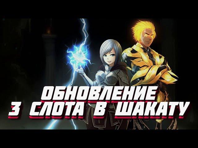 Black Desert Mobile  ОБНОВА 3 СЛОТА В ШАКАТУ 