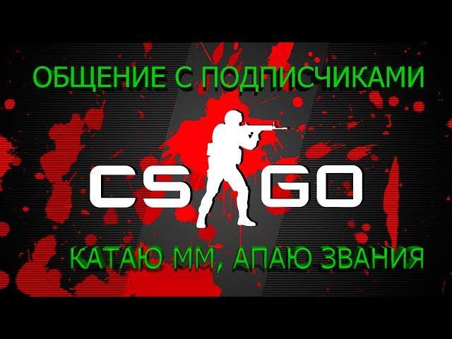 Прямая трансляция пользователя Avanking, CS:GO стрим.