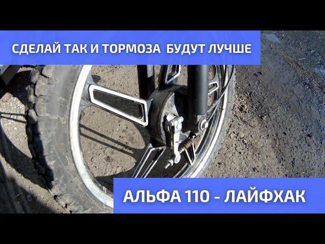 Усиливаем тормоза Альфа 110