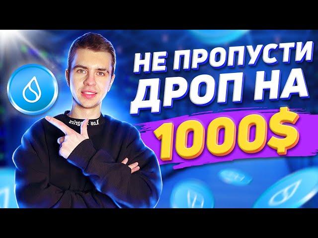 АИРДРОП НА 1000$ ОТ БЛОКЧЕЙНА SUI l ПОДРОБНЫЙ ОБЗОР ПРОЕКТА И ЕГО ТОКЕНОМИКА  l ПРОХОДИМ ТЕСТНЕТ