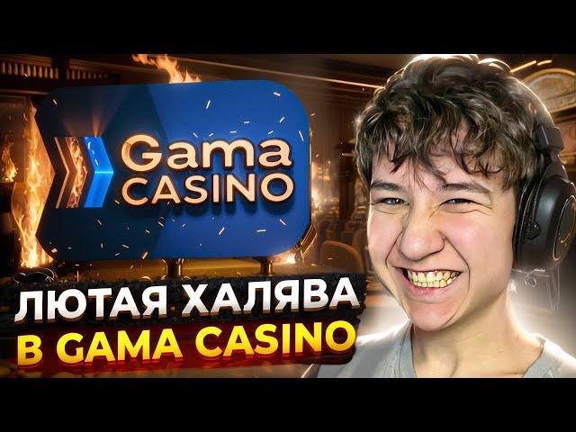  Как Быстро Заработать? Gama Casino, ОБЗОР БОНУСОВ, Актуальное Зеркало Казино