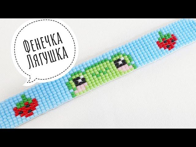  Фенечка из бисера/Фенечка из бисера на станке/Простые браслеты из бисера/Beaded bracelet