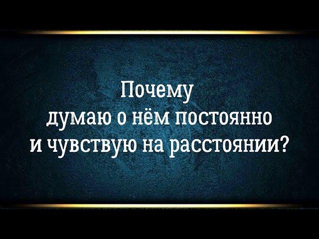 Энергетическая связь с мужчиной. Сонастройка и синхронизация с человеком. Близнецовые пламена.