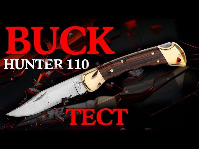 Легенда в действии! Тест Buck 110 Hunter