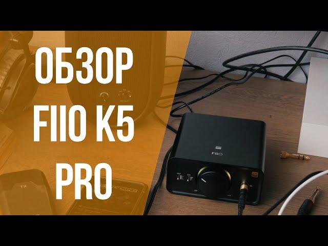 Заставь 250 Ом играть громко - FiiO K5 Pro! Обзор и опыт использования FiiO K5 Pro + DT 770 Pro