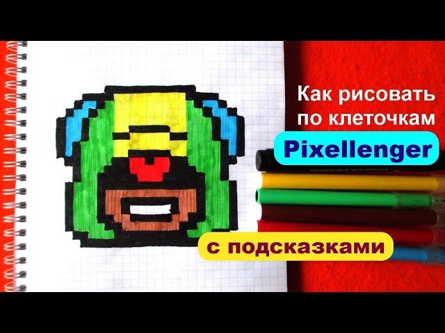 Леон Бравл Старс Как рисовать по клеточкам How to Draw Leon Brawl Stars Pixel Art