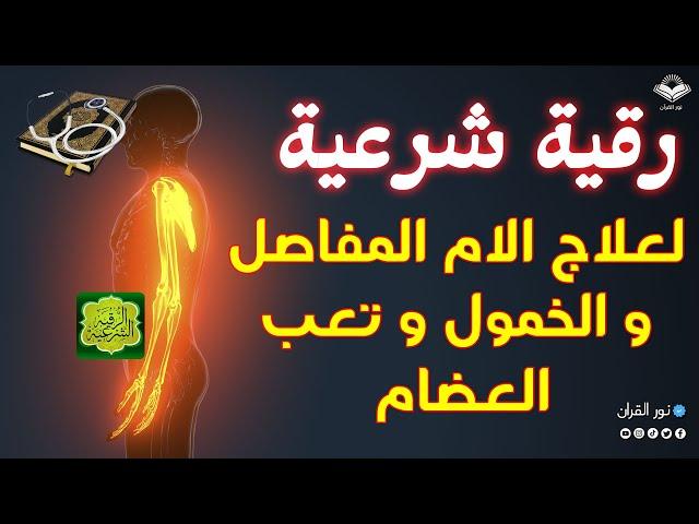 الرقية الشرعية الشاملة أجمل صوت هادئ  لفك السحر و القضاء على العين و الحسد - RUQYAH