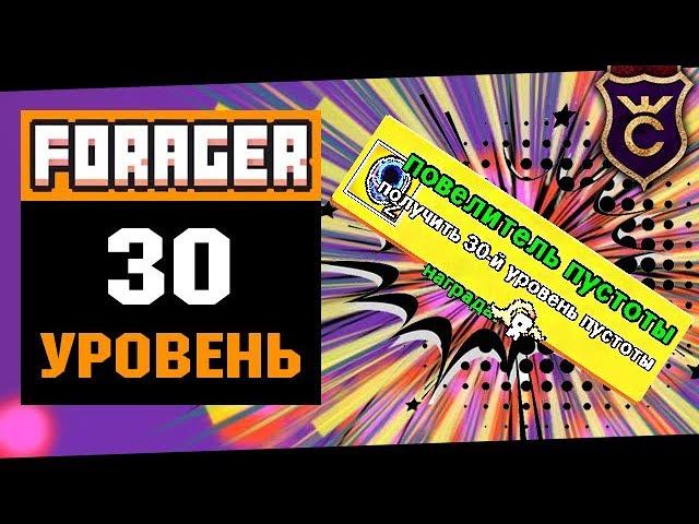 Повелитель Пустоты ∎ Forager Combat Update прохождение #19