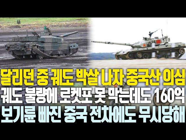 중국은 보기륜 빠지더니 일본은 궤도 이탈, 동아시아에 멀쩡한 전차가 안 보이자 K-2는 가만히 앉아서 주가 상승