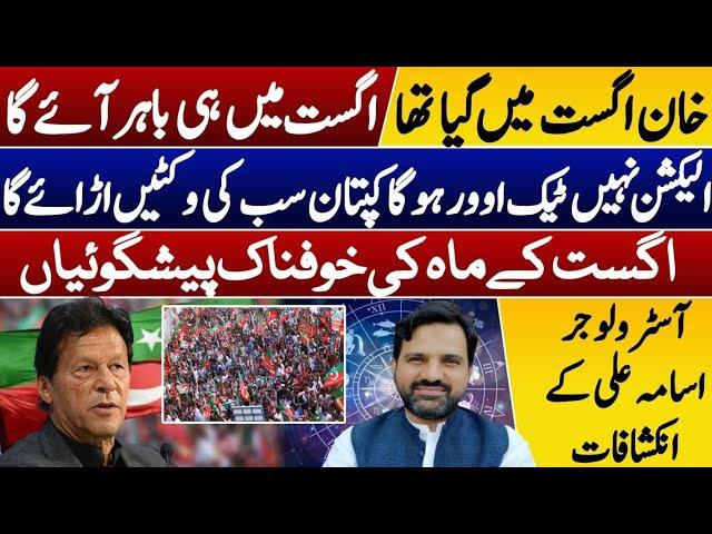 Dangerous Prediction About August | Imran Can Be Released in August ?| Horoscope |Muhammad Osama Ali