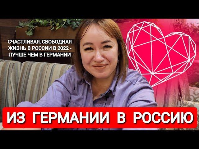 Анна Вульф и Роман Алябьев - из Германии в Россию