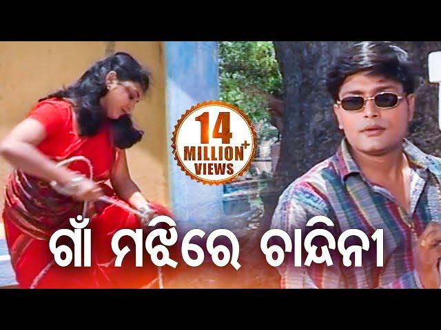 Gaon Majhire Chandini - Romantic Odia Song | Sidharth Music