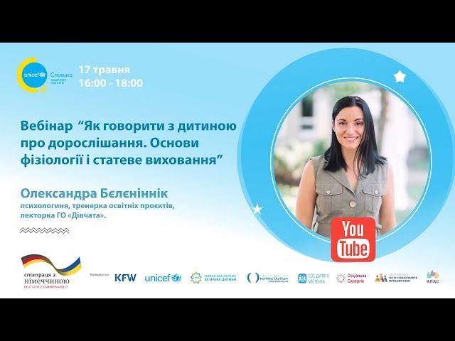 Як говорити з дитиною про дорослішання. Основи фізіології і статеве виховання