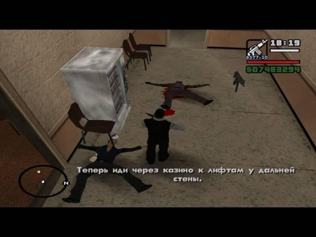 Прохождение GTA San Andreas:Миссия №90:Ограбление Калигулы