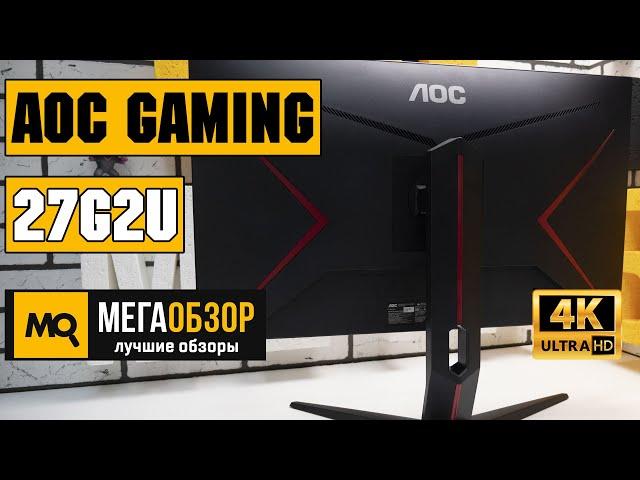 AOC GAMING 27G2U обзор монитора