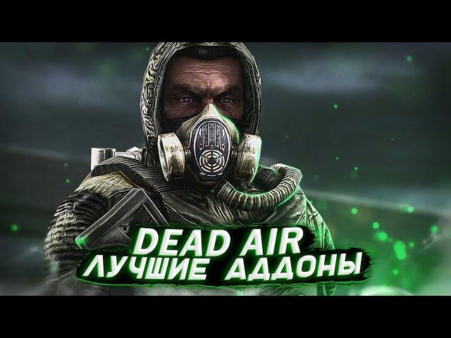 S.T.A.L.K.E.R. Dead Air: Revolution + Rebalance + Rerum. Обзор и сравнение.