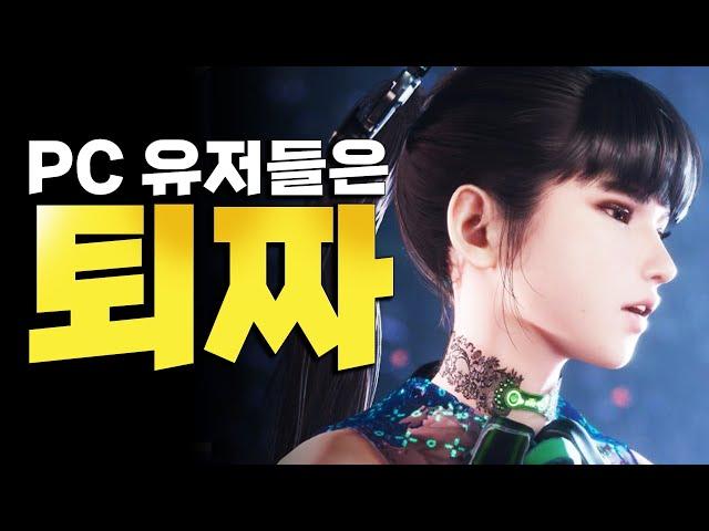 스팀 PC판 스텔라 블레이드 132개국 지역락! PC 유저 퇴짜? 이유 알고 보니..